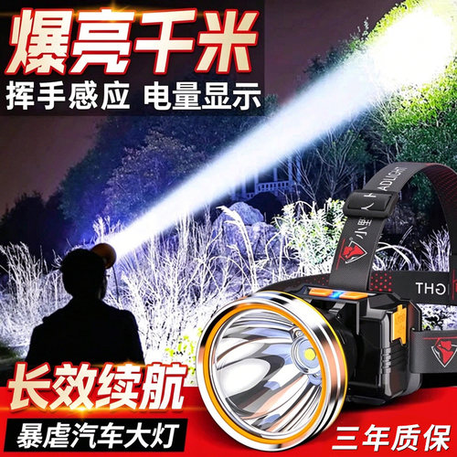 头灯2025新款强光超亮超长续航