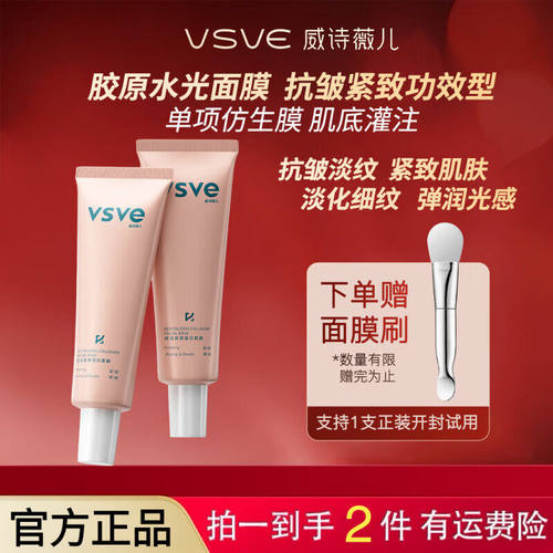 vsve赋活胶原蛋白涂抹面膜紧致弹