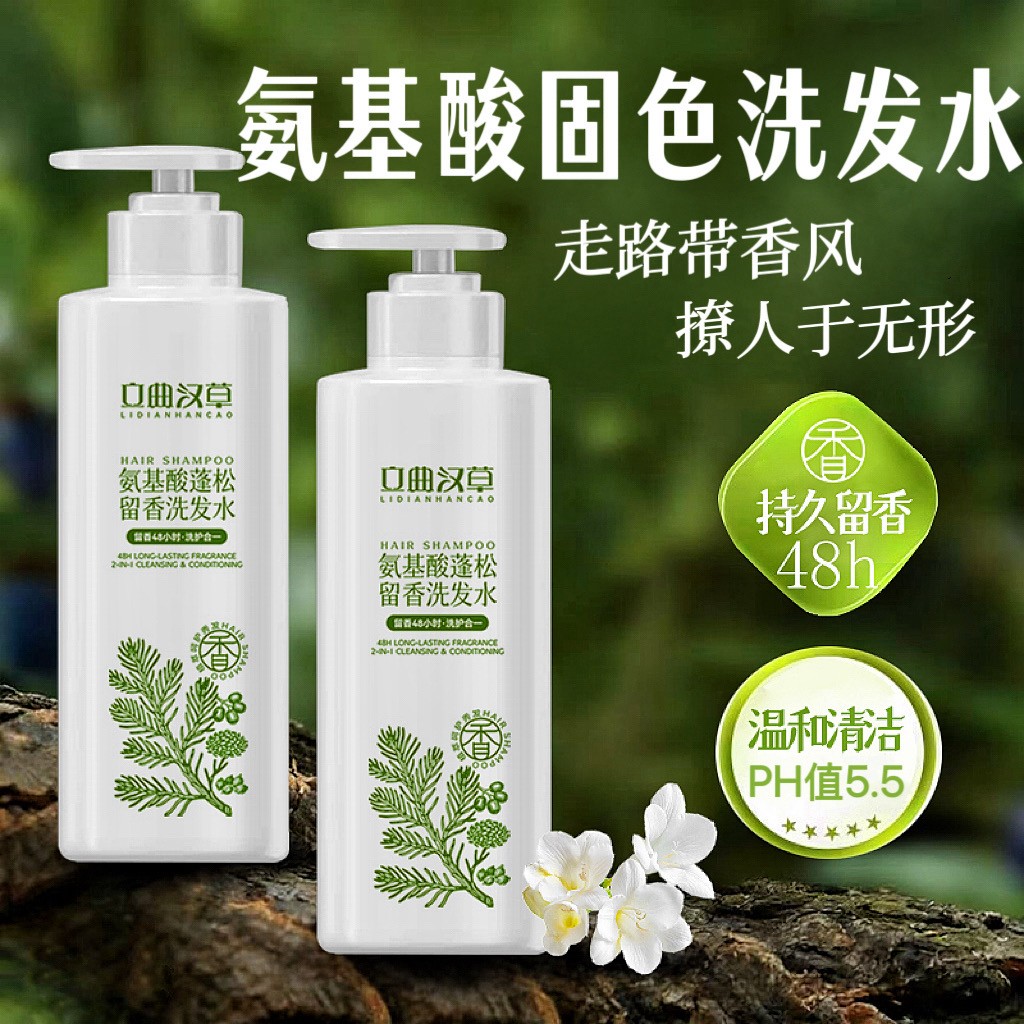 (弱酸性固色洗发水)立典汉草氨基酸洗发水蓬松强韧洗发乳