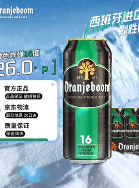 橙色炸弹Oranjeboom 精酿高度原装进口16度烈性啤酒500ml*6罐装