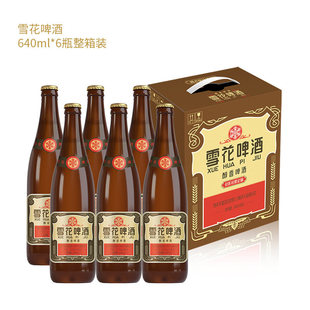 【手提纸箱】雪花啤酒Snowbeer沈阳老雪640ml*6瓶整箱装