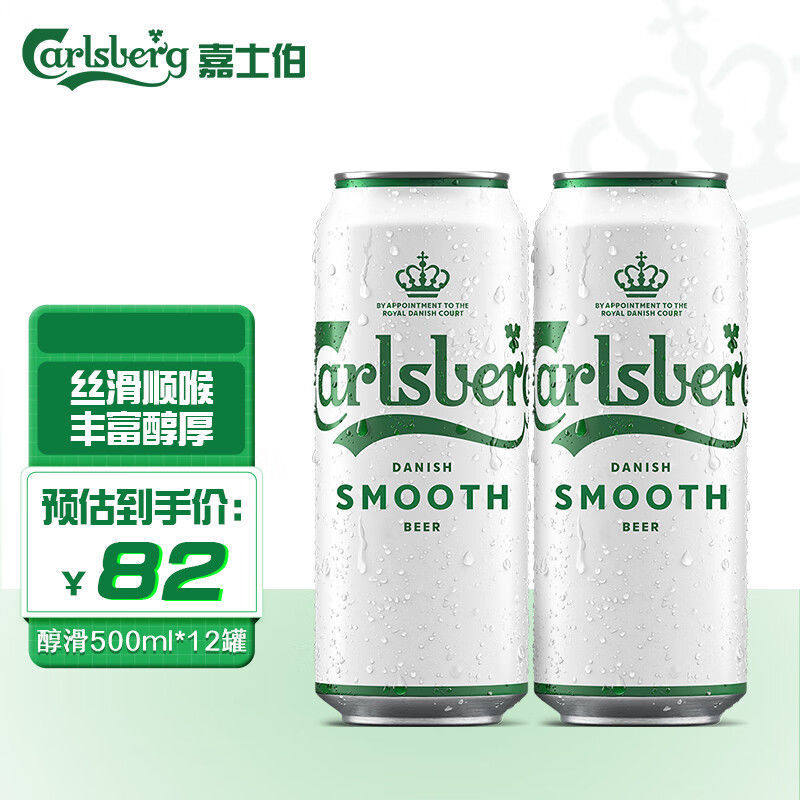 嘉士伯醇滑啤酒500ml*24啤酒