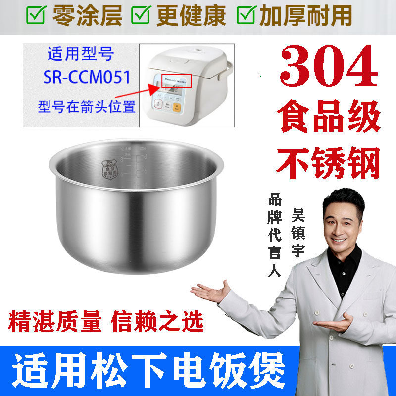 大良印记®锅胆2升适用于松下电饭煲SR-CCM051内胆304不锈钢0涂层