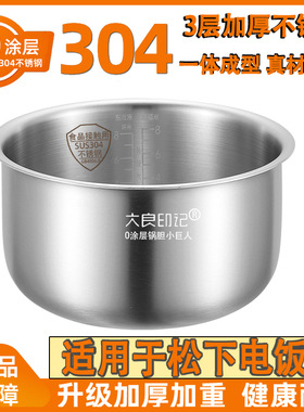 大良印记®锅胆5L适用飞利浦电压力锅内胆HD2136 HD2176不锈钢304