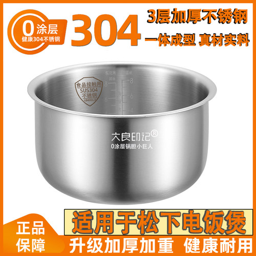 大良印记®锅胆3L适用美的MB-YJ308J电饭煲内胆316不锈钢内锅
