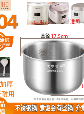 不锈钢锅胆适用美的电饭煲内胆1.8LRC182/RC181/RC209/RC201S