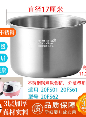 大良印记®锅胆2L适用九阳电饭煲20FS01 20FS02内胆不锈钢20fz125