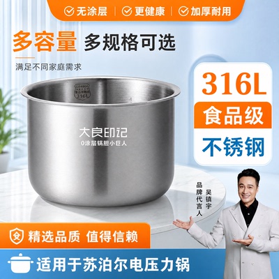 大良印记锅胆5L适用苏泊尔50FC8787电压力内胆316不锈钢50FC4087