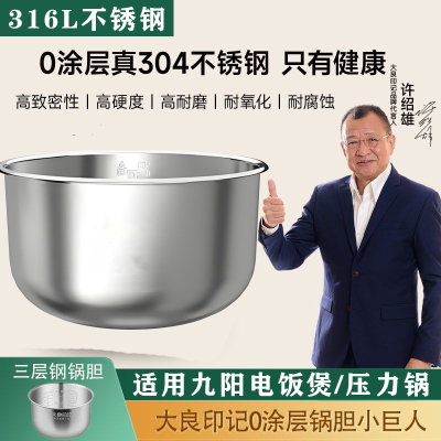 316L不锈钢锅胆3升适用九阳电饭煲内胆30FZ630 FZ619 630 807 636