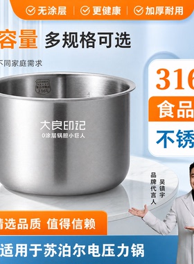 316L不锈钢适用苏泊尔电压力锅内胆锅胆4升 40YC4026  CYSB40FD9