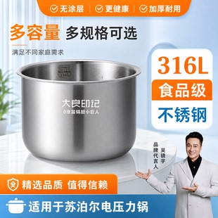 316L不锈钢适用苏泊尔电压力锅内胆锅胆4升 40YC4026 CYSB40FD9