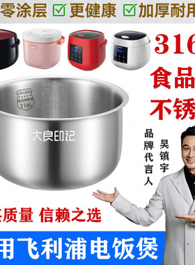 大良印记®锅胆2L升适用飞利浦电饭煲HD3060 3061 3160不锈钢内胆