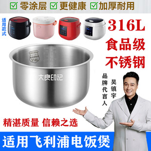 大良印记®锅胆2L升适用飞利浦电饭煲HD3060 3061 3160不锈钢内胆