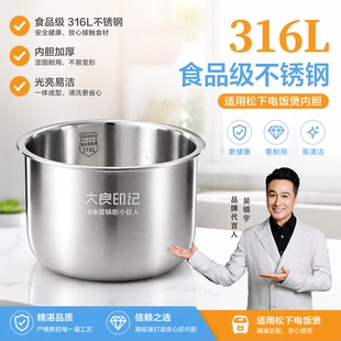 大良印记®锅胆适用松下DG183 DF181 MG183电饭煲内胆316L不锈钢
