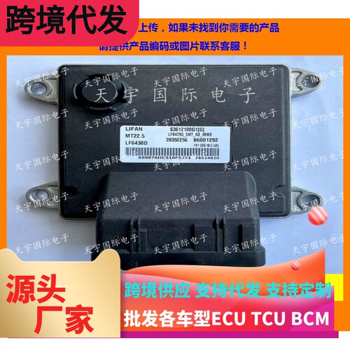 力帆发动机电脑板B6001292