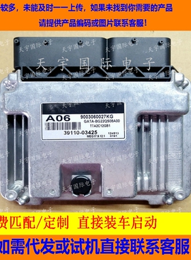 适用现代悦动国外发动机电脑版ECU 39110-03425 A06 MEG17.9.12.1