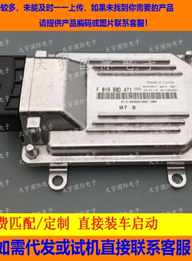 奇瑞旗云发动机电脑板 F01RB0DA71 F01R00DA71 A21-3605010DC