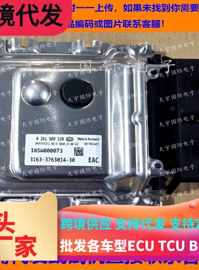 适用拉达ECU ME17.9.71 0261S09032 21126-1411020-46 B574DG04