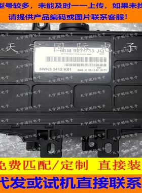 宝来汽车发动机电脑  变速箱电脑 01M927733JQ/01M 927 733 JQ
