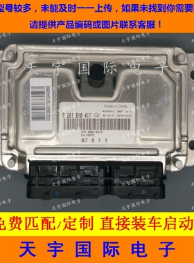 猎豹汽车发动机电脑板/ECU 0261B10417/0 261 B10 417 包用