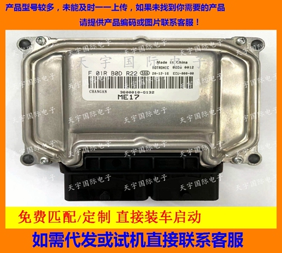 电路板长安之星发动机F01RB0DR22