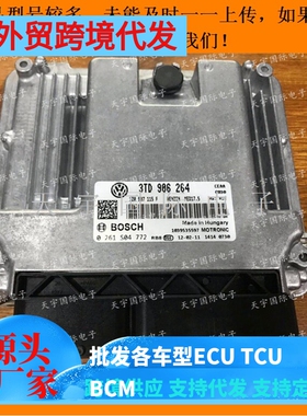 大众昊锐发动机电脑板ECU 3TD906264/3TD 906 264 直接装车