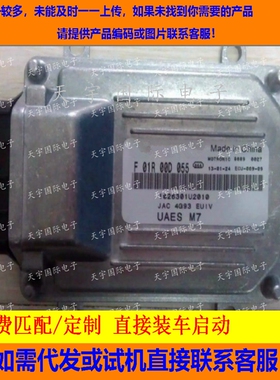 江淮和悦RS汽车电脑板/ M7/F01R00D055/1026301U2010/4G93D