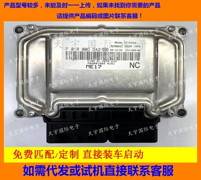 北汽发动机电脑板F01R00DDA2
