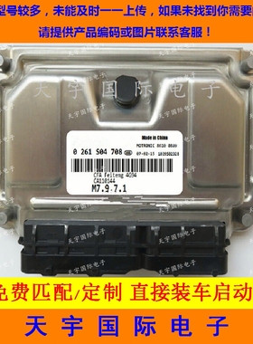 ECU电路板 长丰飞腾 猎豹飞腾发动机电脑板 0261S04708 CA110144
