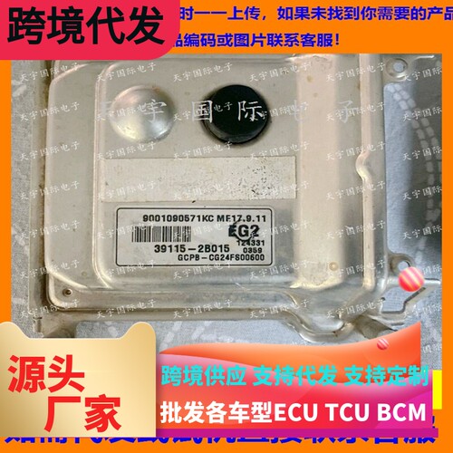 适用现代起亚电脑板ECU ME17.9.11 39115-2B015 EG2 391152B015