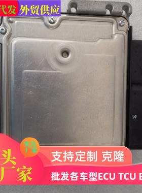 适用现代雅科仕Equus发动机电脑板ECU ME17.9.1