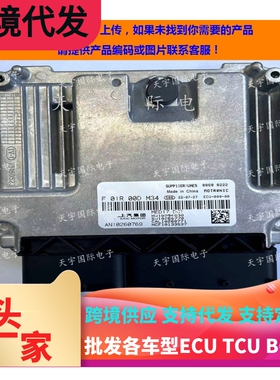 上汽荣威名爵发动机电脑板ECU F01R00DM34  AN10260769 ME17 国六