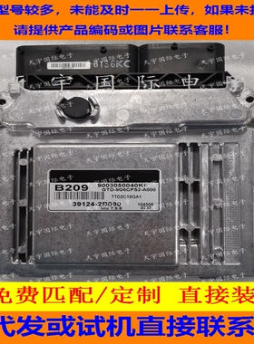 适用现代起亚福瑞迪自动挡电脑 39124-2B110 MG7.9.8 39124-2B090
