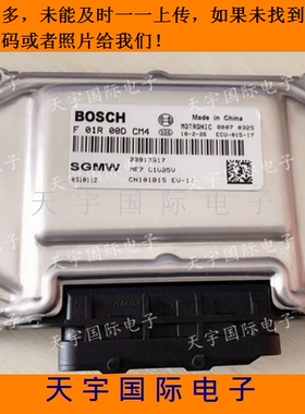 ECU电路板 五菱宏光S发动机电脑板 F01R00DCM4 CM3 23913918 包用