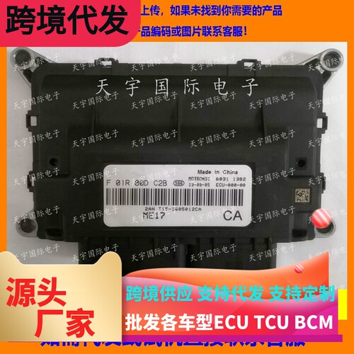 适用发动机电脑板奇瑞F01R00DC2B