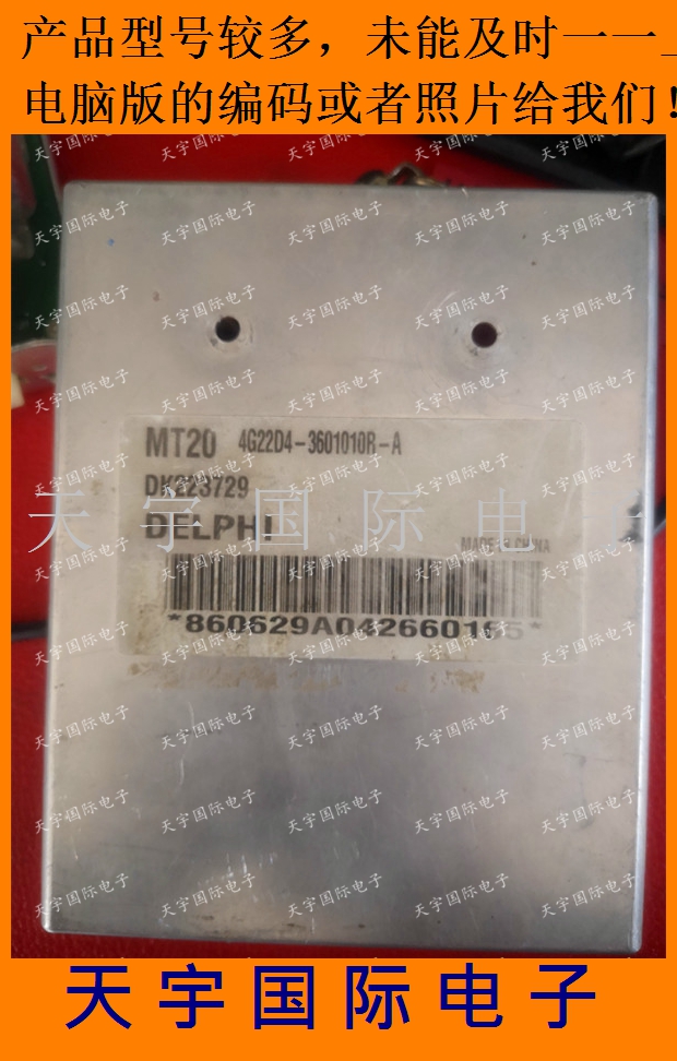 陆玲皮卡发动机电脑板ECU DK223729 4G22D4-3601010R-A MT20