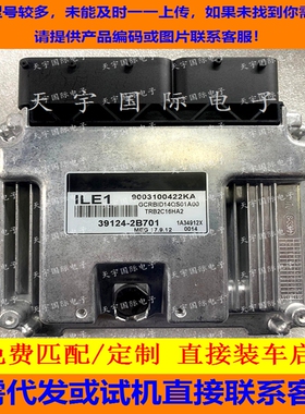 适用现代悦动起亚发动机电脑板ECU MEG17.9.12 39124-2B701 ILE1