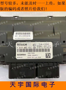 五菱宝骏汽车发动机电脑板ECU F01R00DK6C 23617353/F01RB0DK6C