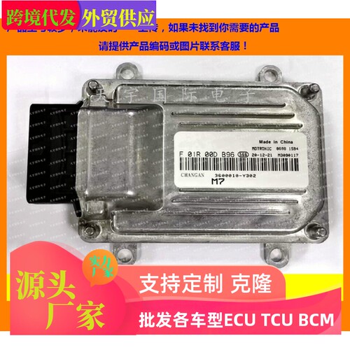 ecu电路板长安发动机F01R00DB96