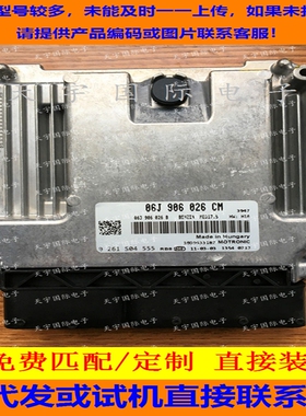 适用大众帕萨特迈腾MED17.5电脑板ECU 06J906026CM AB CA CC B AL