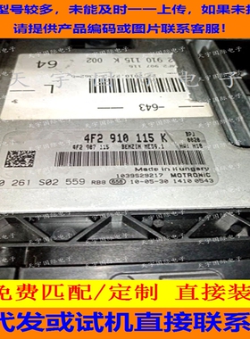 适用奥迪发动机电脑板ECU 4F2910115K MED9.1 0261S02559