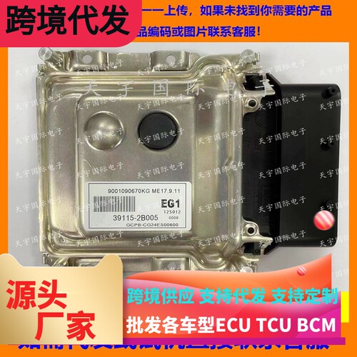 适用现代起亚发动机电脑板ECU ME17.9.11 39115-2B005 391152B005