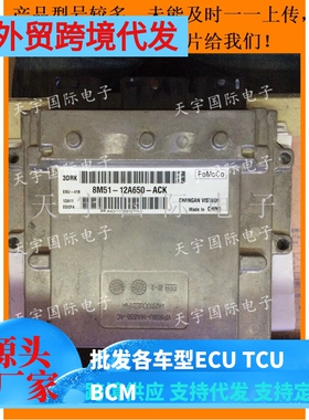 福特福克斯发动机电脑板ECU 8M51-12A650-ACK APH ACB 原厂检测好