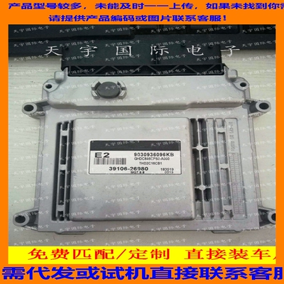 现代悦动发动机电脑ECU 39106-26980 MG7.9.8 E2 9030936096KC KB
