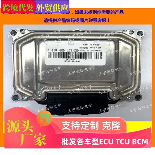 海马发动机电脑板F01R00DG78ECU