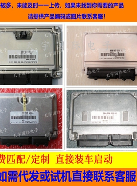 适用大众迈腾帕萨特 发动机电脑板ECU ECM MED17.5.2 06J906027BD