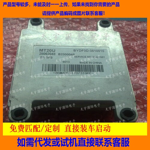 28062048比亚迪ECUBYDF3D-360010