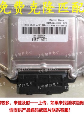 名爵荣威330 350发动机电脑板 F01R00DA82/AN10092976/HN10081062