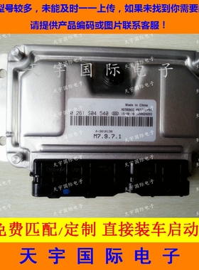 东风菱智发动机电脑/0261S04540 A-3610130 ECU/0 261 S04 540