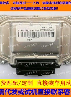 众泰朗朗/朗悦电脑板ECU F01R00DB0T 3610010000-B2/F01RB0DB0T